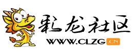 彩龍社區(qū)