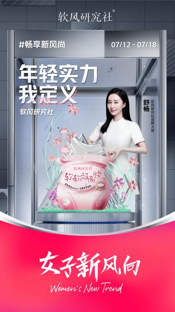 新銳衛(wèi)生巾品牌軟風研究社簽約舒暢，共同為女性帶來舒適的經(jīng)期體驗 